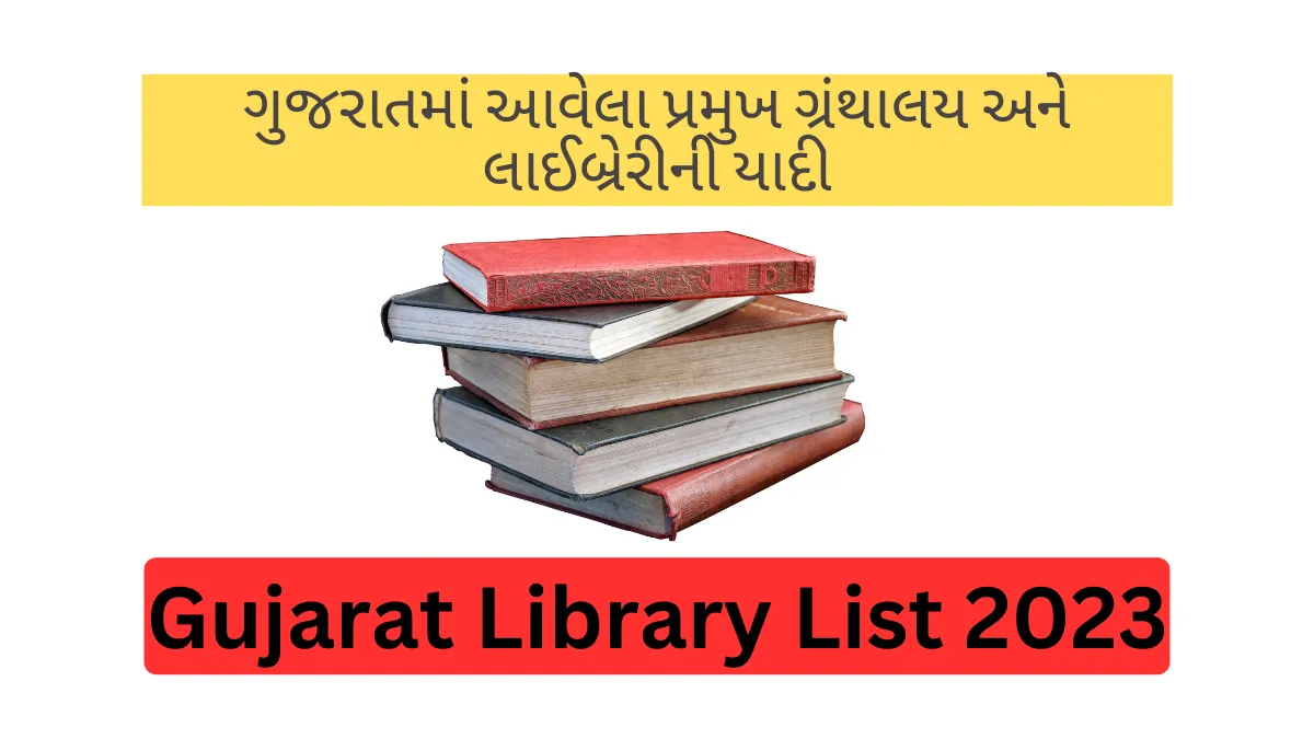 Gujarat Library List