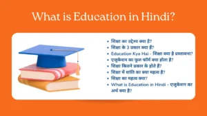 What is Education in Hindi