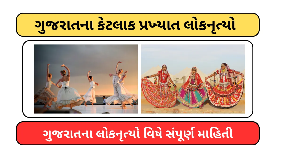 Gujarat Na Lok Nritya