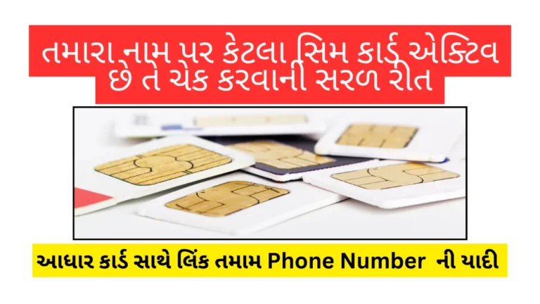 Easy way to check how many SIM cards are active in your name