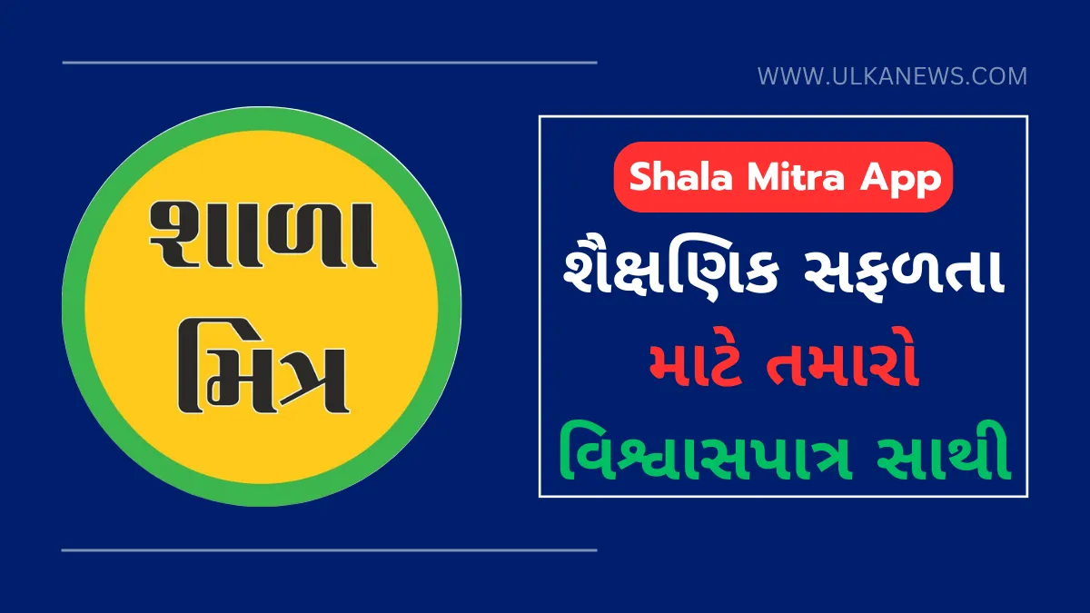 Shala Mitra App
