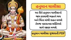 Hanuman Chalisa Gujarati PDF