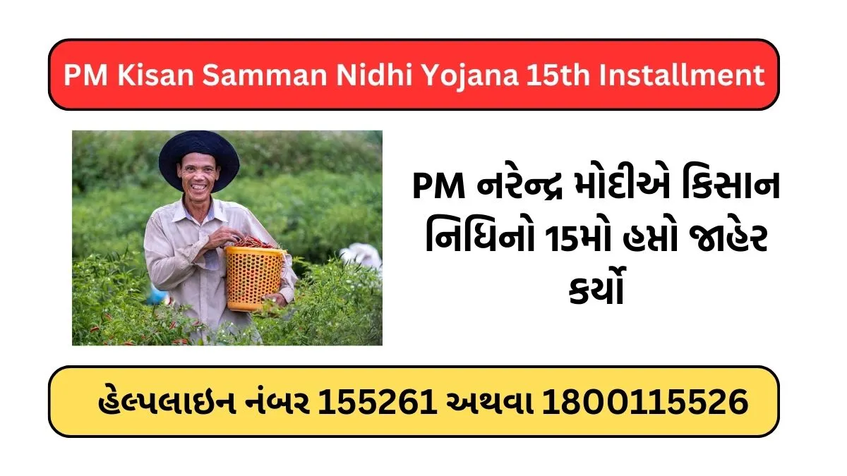 PM Kisan Samman Nidhi Yojana 15th Installment