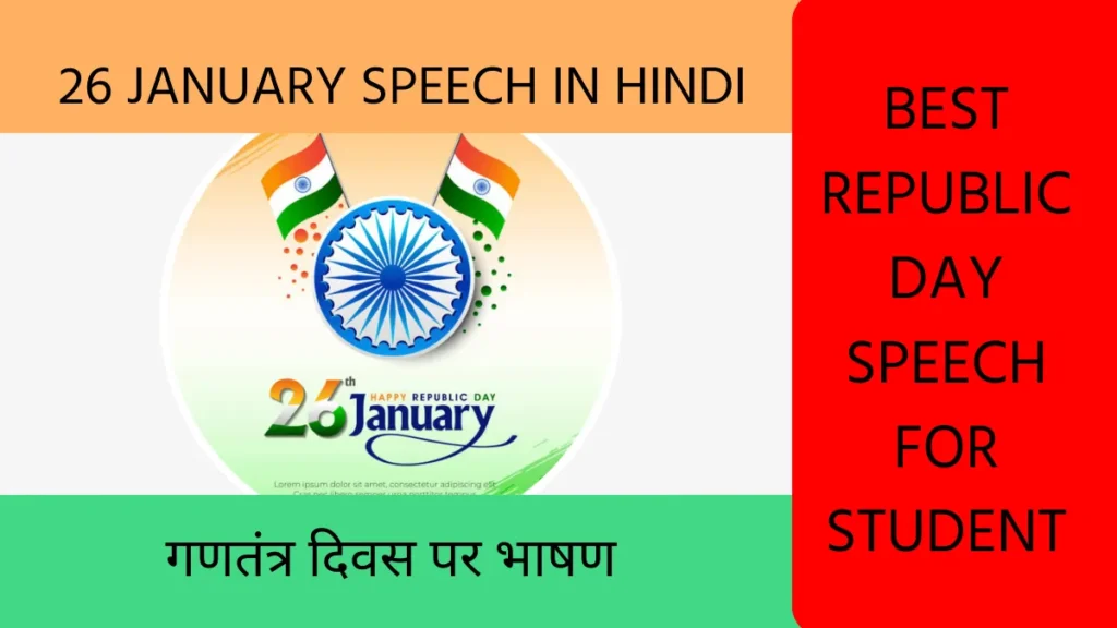 26 january Speech in Hindi